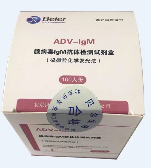 腺病毒IgM抗体检测试剂盒(磁微粒化学发光法) 100人份/盒