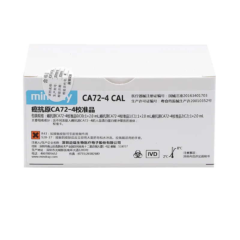 癌抗原CA72—4校准品 癌抗原CA72-4校准品0(C0):1×2.0mL,癌抗原CA72-4校准品1(C1):1×2.0mL,癌抗原CA72-4校准品2(C2):1×2.0mL