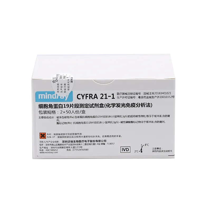 细胞角蛋白19片段测定试剂盒(化学发光免疫分析法) 2×50人份/盒