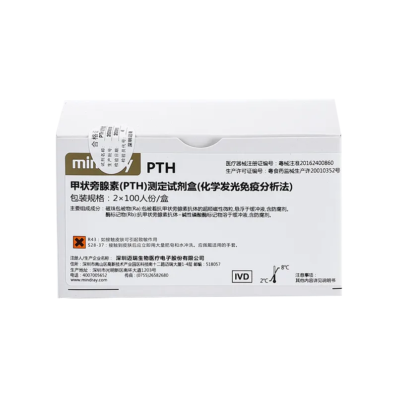 甲状旁腺素(PTH)测定试剂盒(化学发光免疫分析法) 2×100人份/盒