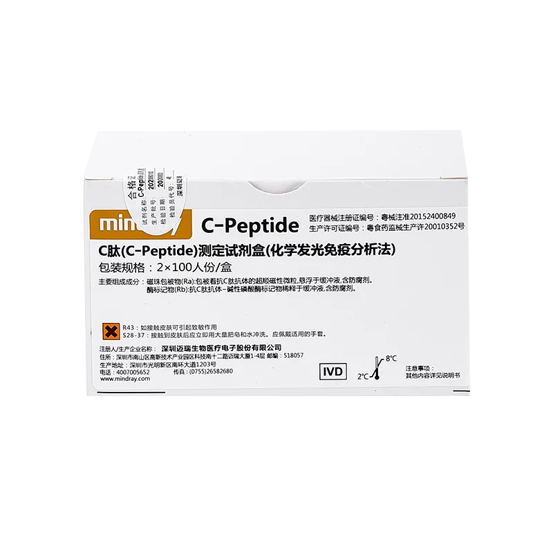 C肽(C-Peptide)测定试剂盒(化学发光免疫分析法) 2×100人份/盒