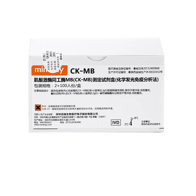 肌酸激酶同工酶MB(CK-MB)测定试剂盒(化学发光免疫分析法) 2×100人份/盒