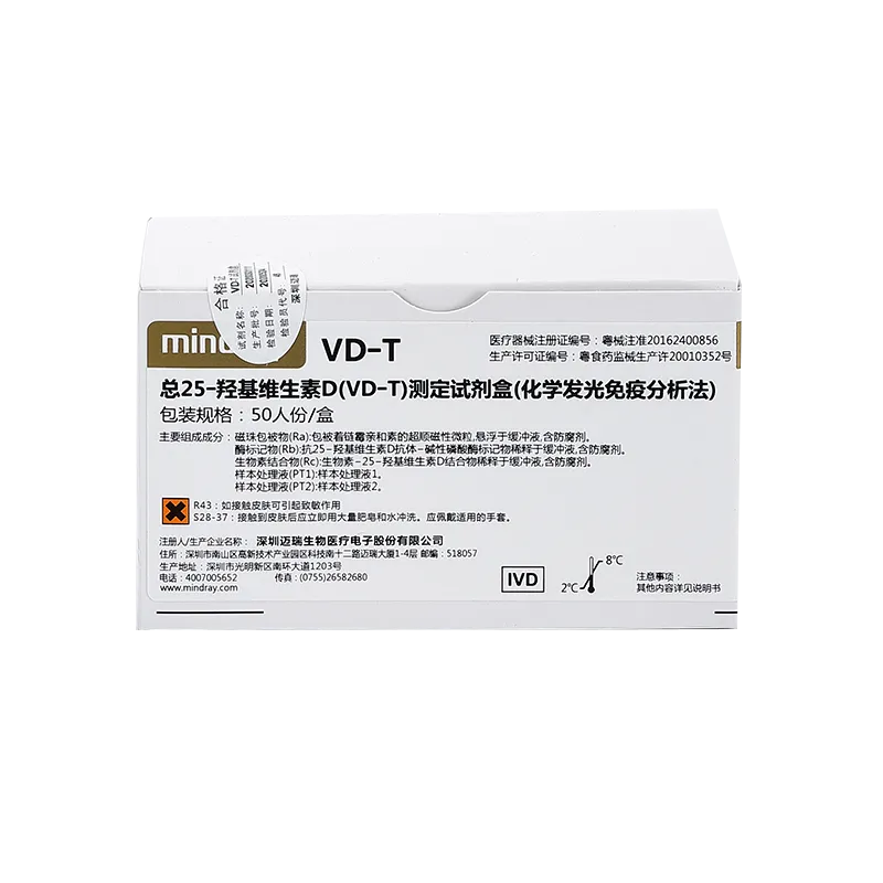 总25—羟基维生素D(VD—T)测定试剂盒(化学发光免疫分析法) 50人份/盒