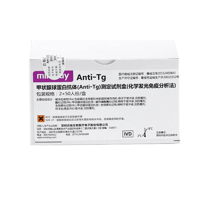 甲状腺球蛋白抗体(Anti-Tg)测定试剂盒(化学发光免疫分析法) 2×50人份/盒