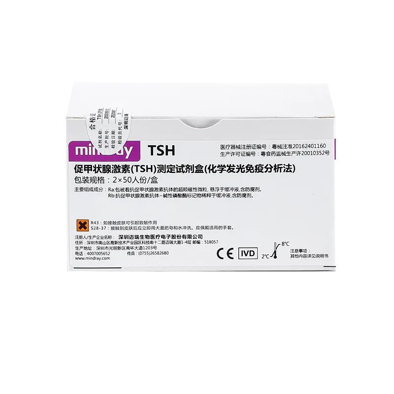 促甲状腺激素(TSH)测定试剂盒(化学发光免疫分析法) 2×50人份/盒
