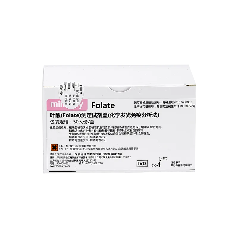 叶酸(Folate)测定试剂盒(化学发光免疫分析法) 50人份/盒