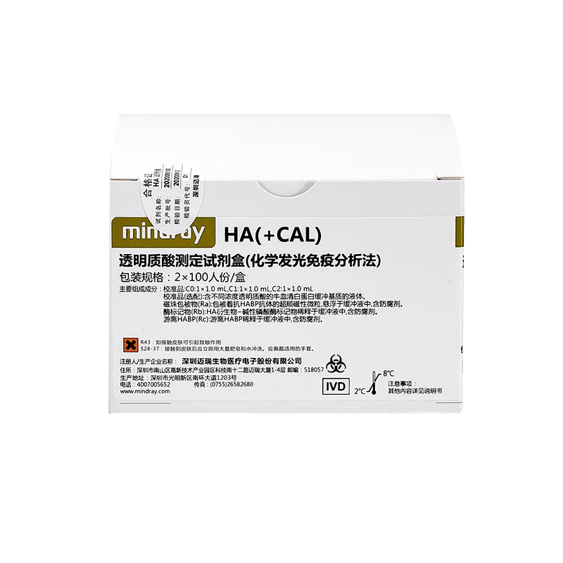 透明质酸测定试剂盒(化学发光免疫分析法) 2×100人份/盒