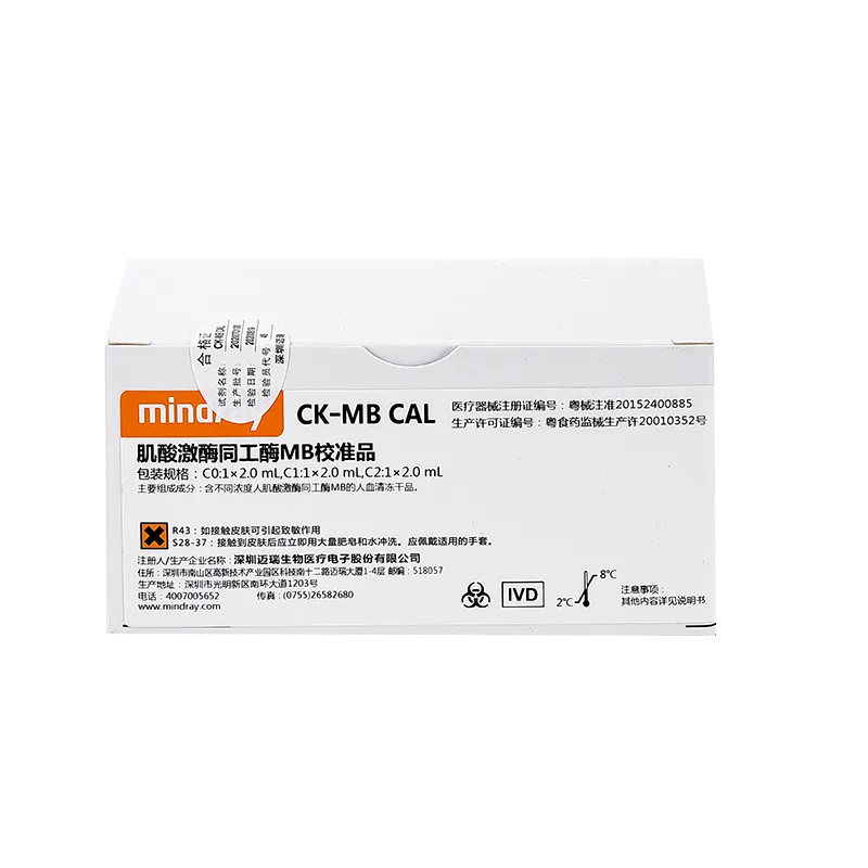 肌酸激酶同工酶MB校准品 C0:1×2.0mL,C1:1×2.0mL,C2:1×2.0mL