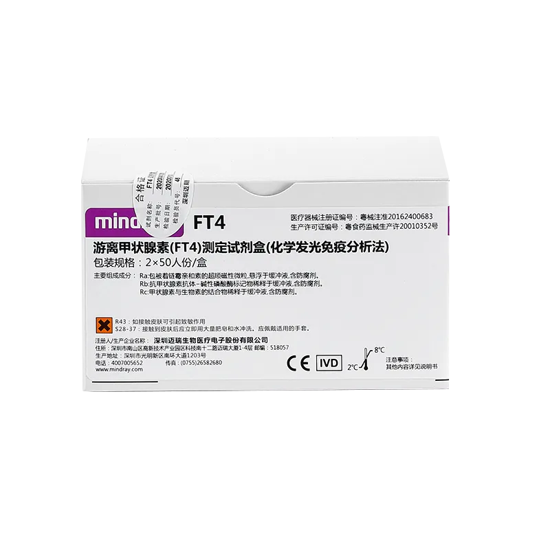 游离甲状腺素(FT4)测定试剂盒(化学发光免疫分析法) 2 × 50人份/盒