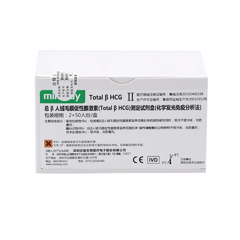 总β人绒毛膜促性腺激素(Total β HCG)测定试剂盒(化学发光免疫分析法) 2×50人份/盒