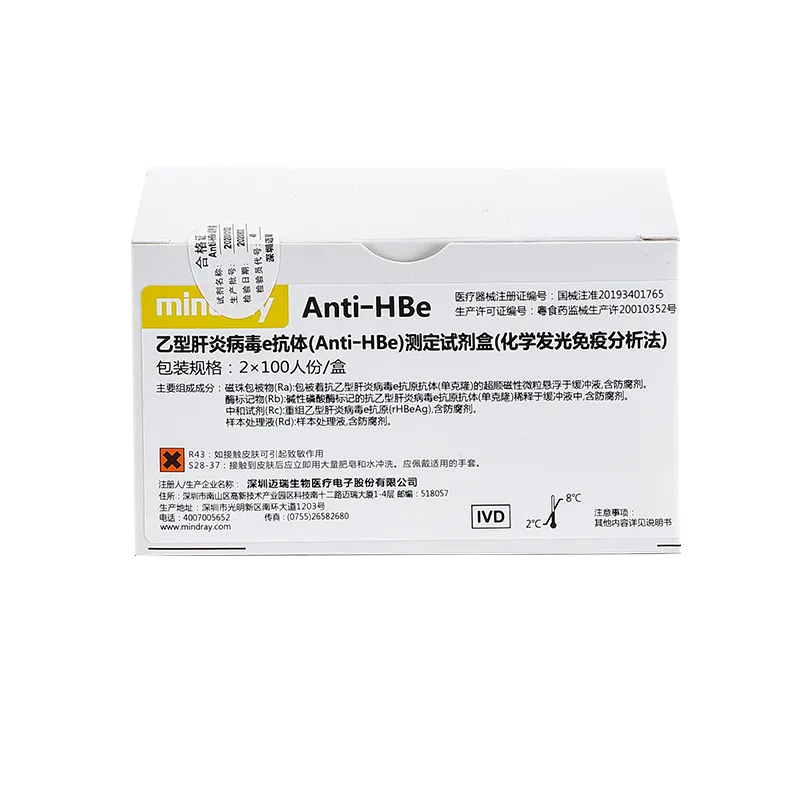 乙型肝炎病毒e抗体(Anti-HBe)测定试剂盒(化学发光免疫分析法) 2×100人份/盒