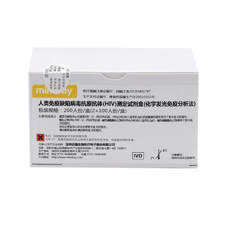 人类免疫缺陷病毒抗原抗体(HIV)测定试剂盒(化学发光免疫分析法) 200人份/盒(2×100人份/盒)