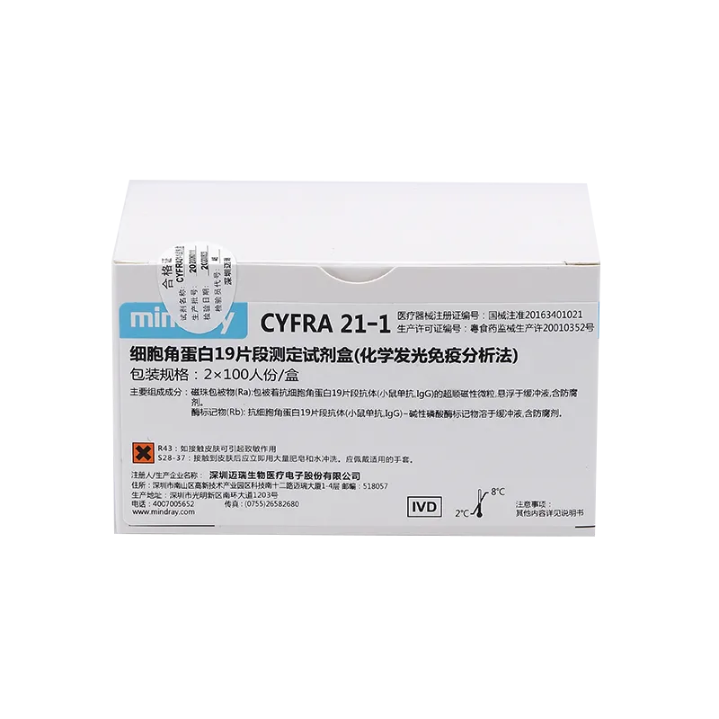 细胞角蛋白19片段测定试剂盒(化学发光免疫分析法) 2×100人份/盒