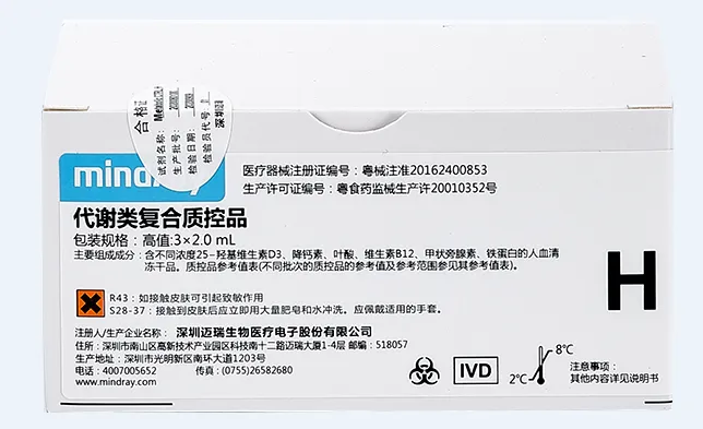 代谢类复合质控品 高值:3×2.0mL