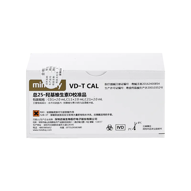总25—羟基维生素D校准品 C0:1×2.0 mL,C1:1×2.0 mL,C2:1×2.0 mL