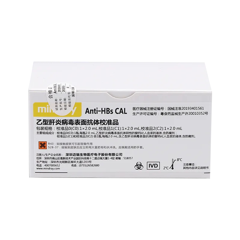 乙型肝炎病毒表面抗体校准品 校准品0(C0):1×2.0mL,校准品1(C1):1×2.0mL,校准品2(C2):1×2.0mL
