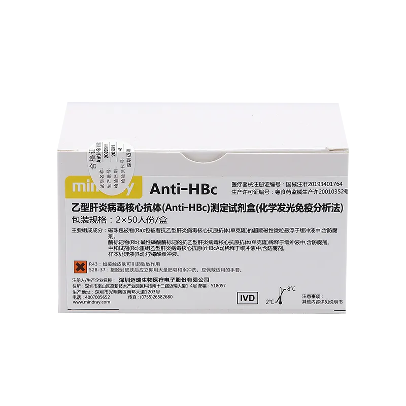 乙型肝炎病毒核心抗体(Anti—HBc)测定试剂盒(化学发光免疫分析法) 2×50人份/盒