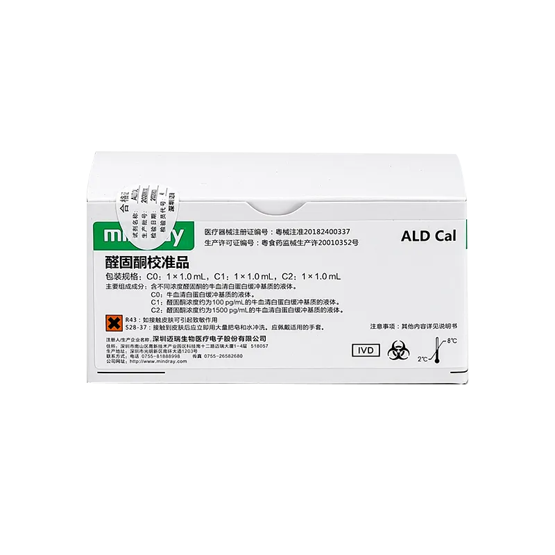 醛固酮校准品 C0:1×1.0mL,C1:1×1.0mL,C2:1×1.0mL