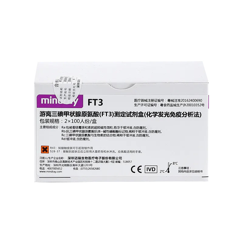 游离三碘甲状腺原氨酸(FT3)测定试剂盒(化学发光免疫分析法) 2 × 100人份/盒