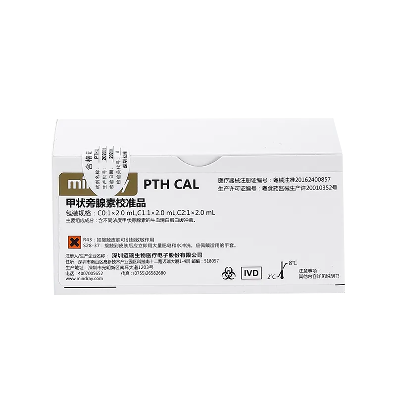 甲状旁腺素校准品 C0:1×2.0 mL,C1:1×2.0 mL,C2:1×2.0 mL