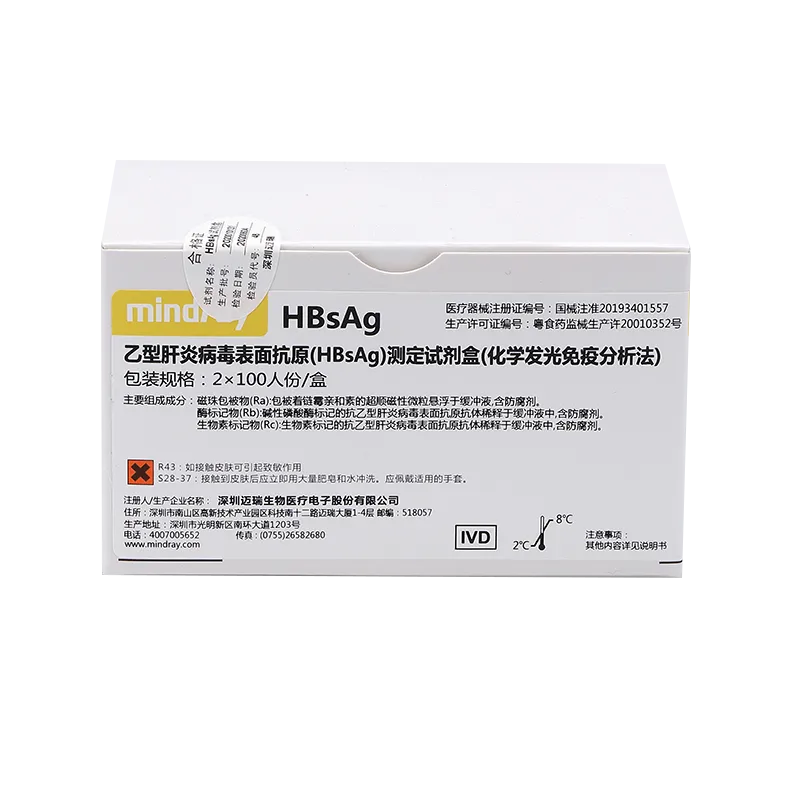 乙型肝炎病毒表面抗原(HBsAg)测定试剂盒(化学发光免疫分析法) 2×100人份/盒
