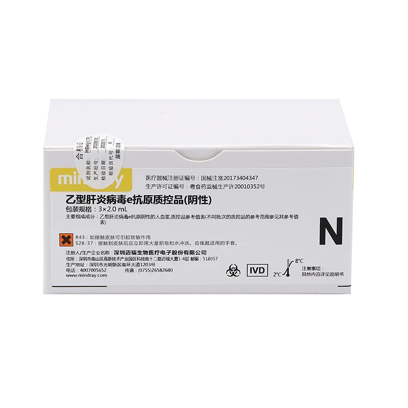 乙型肝炎病毒e抗原质控品(阴性) 3×2.0mL