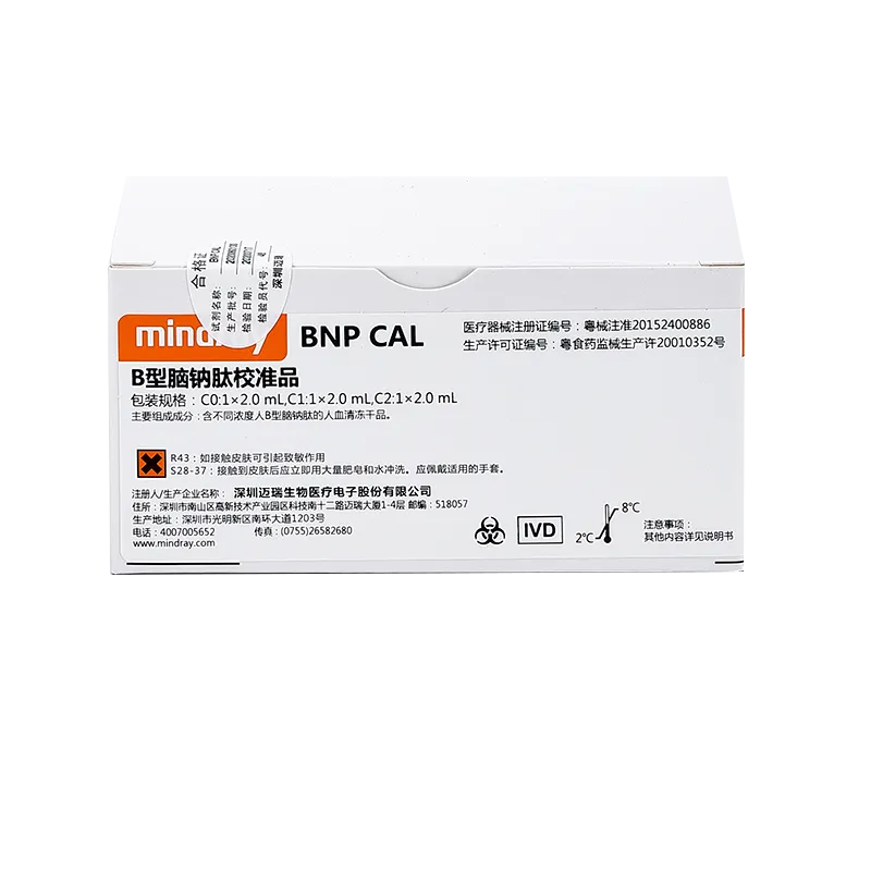 B型脑钠肽校准品 C0:1×2.0 mL,C1:1×2.0 mL,C2:1×2.0 mL