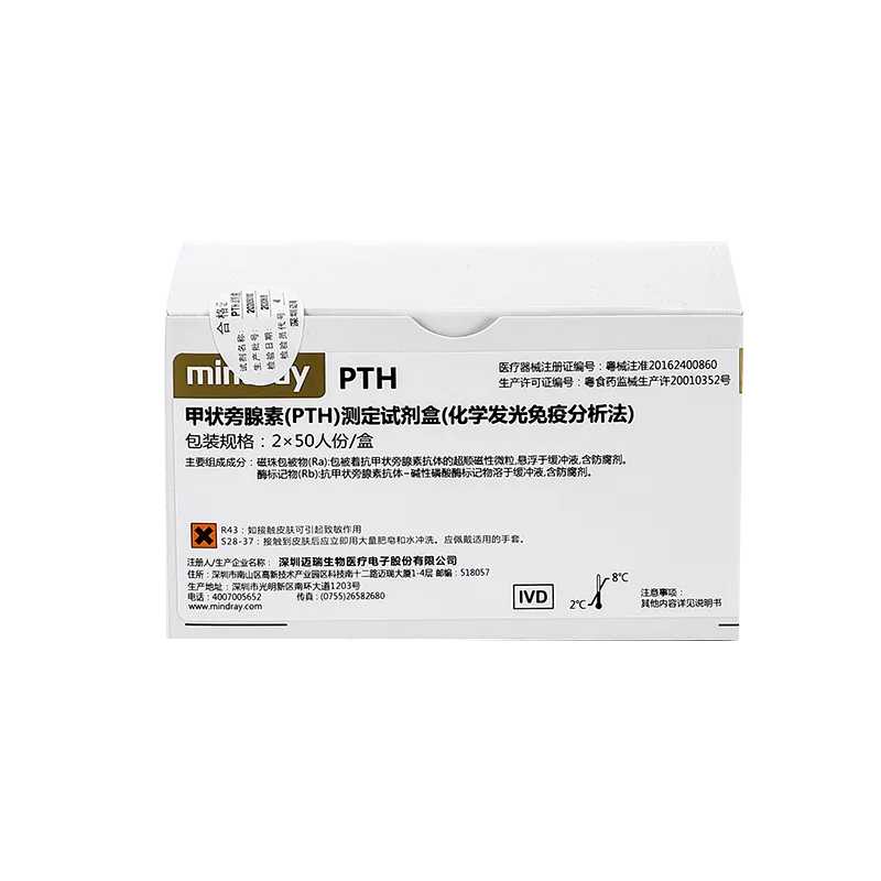 甲状旁腺素(PTH)测定试剂盒(化学发光免疫分析法) 2×50人份/盒
