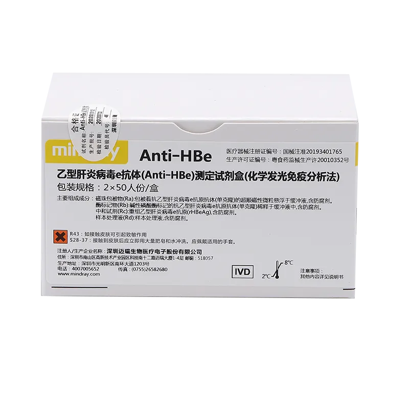 乙型肝炎病毒e抗体(Anti-HBe)测定试剂盒(化学发光免疫分析法) 2×50人份/盒