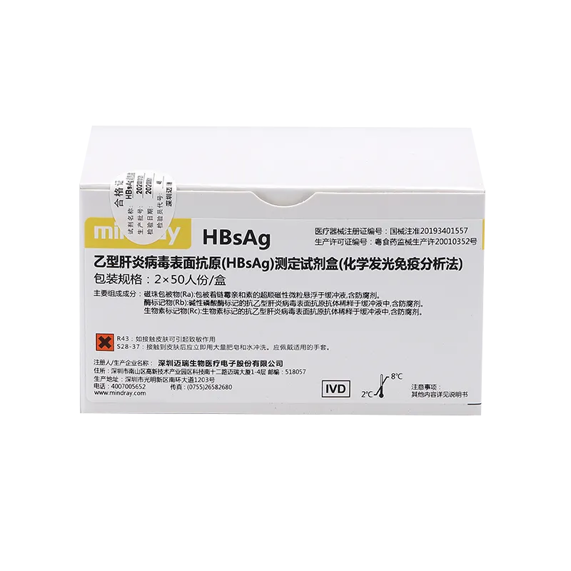乙型肝炎病毒表面抗原(HBsAg)测定试剂盒(化学发光免疫分析法) 2×50人份/盒