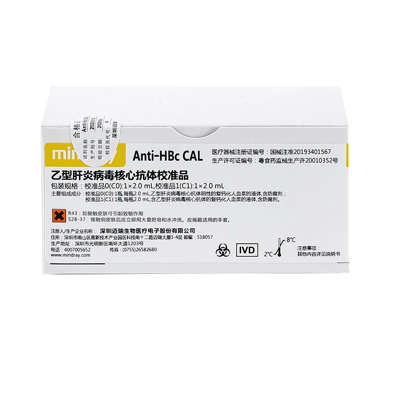 乙型肝炎病毒核心抗体校准品 校准品0(C0):1×2.0mL,校准品1(C1):1×2.0mL