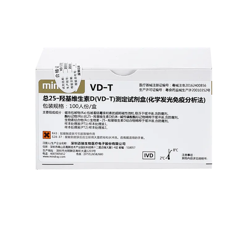 总25—羟基维生素D(VD—T)测定试剂盒(化学发光免疫分析法) 100人份/盒