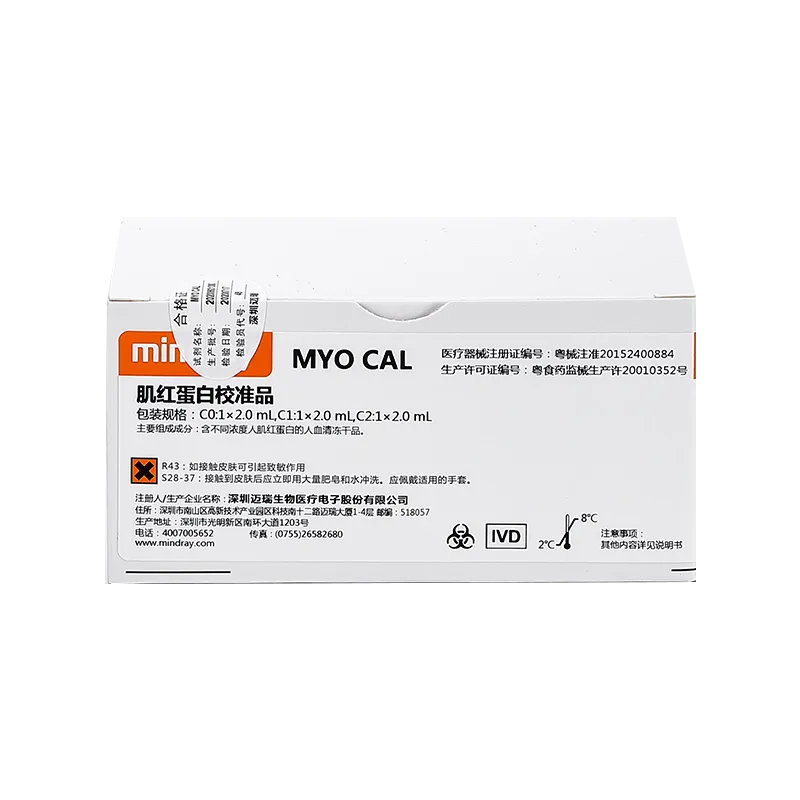 肌红蛋白校准品 C0:1×2.0 mL,C1:1×2.0 mL,C2:1×2.0 mL