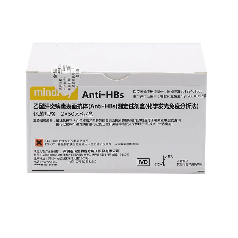 乙型肝炎病毒表面抗体(Anti-HBs)测定试剂盒(化学发光免疫分析法) 2 × 50人份/盒