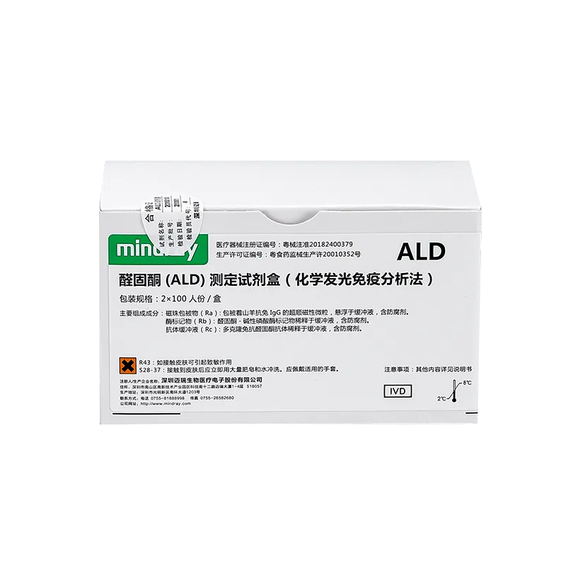 醛固酮(ALD)测定试剂盒(化学发光免疫分析法) 2×100人份/盒