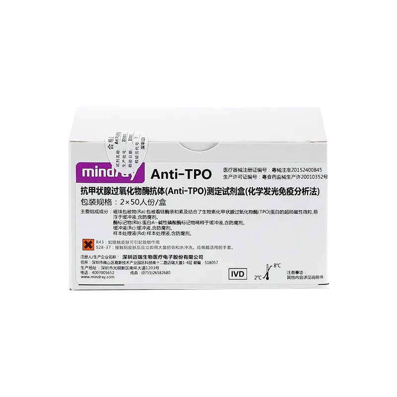 抗甲状腺过氧化物酶抗体(Anti—TPO)测定试剂盒(化学发光免疫分析法) 2×50人份/盒