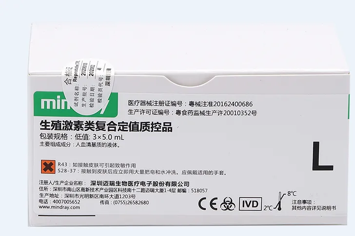 生殖激素类复合定值质控品 低值:3×5.0mL
