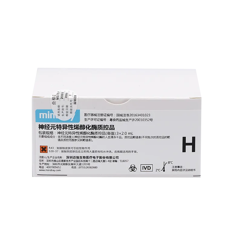 神经元特异性烯醇化酶质控品 神经元特异性烯醇化酶质控品(高值):3×2.0mL