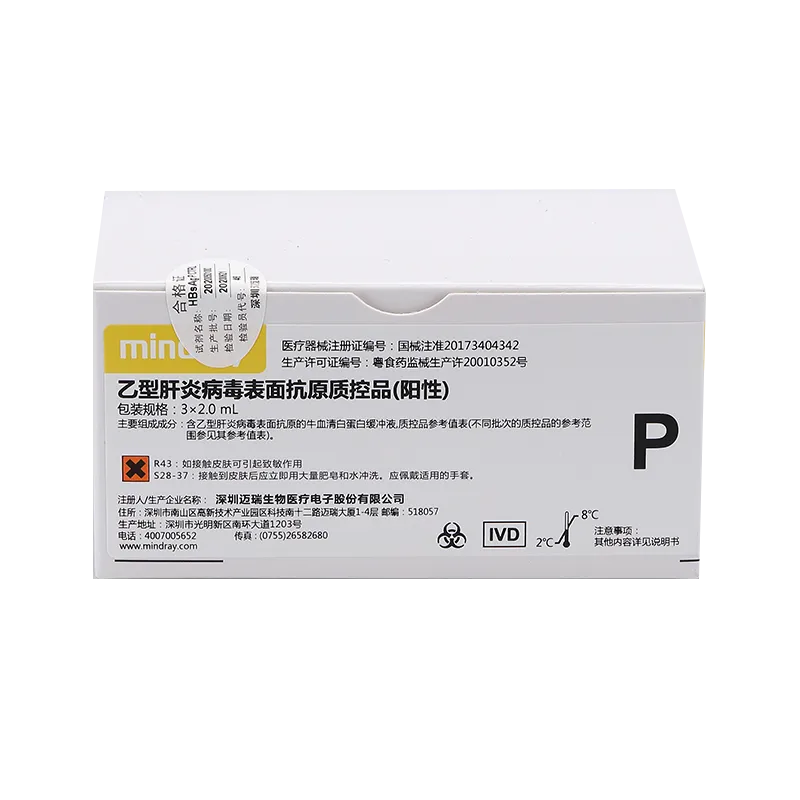 乙型肝炎病毒表面抗原质控品(阳性) 3×2.0mL