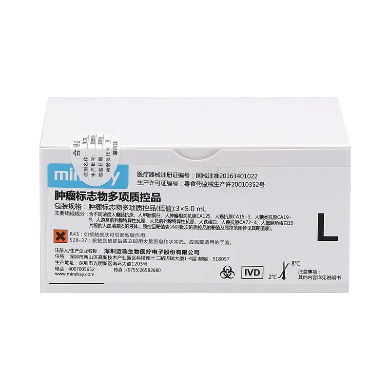 肿瘤标志物多项质控品 肿瘤标志物多项质控品(低值):3×5.0mL
