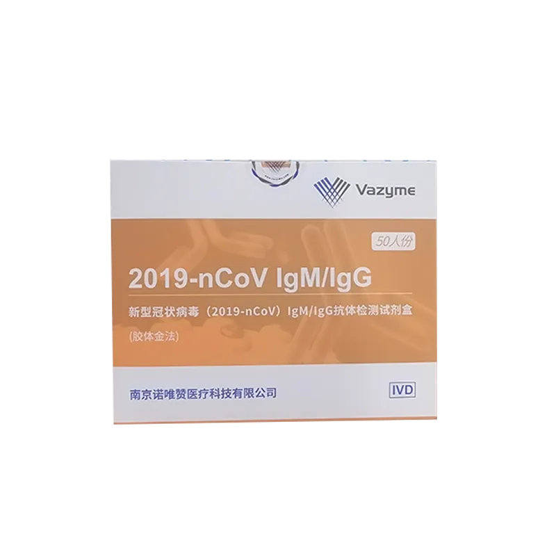 诺唯赞 新型冠状病毒(2019-nCoV)IgM/IgG抗体检测试剂盒(胶体金法) 50人份/盒