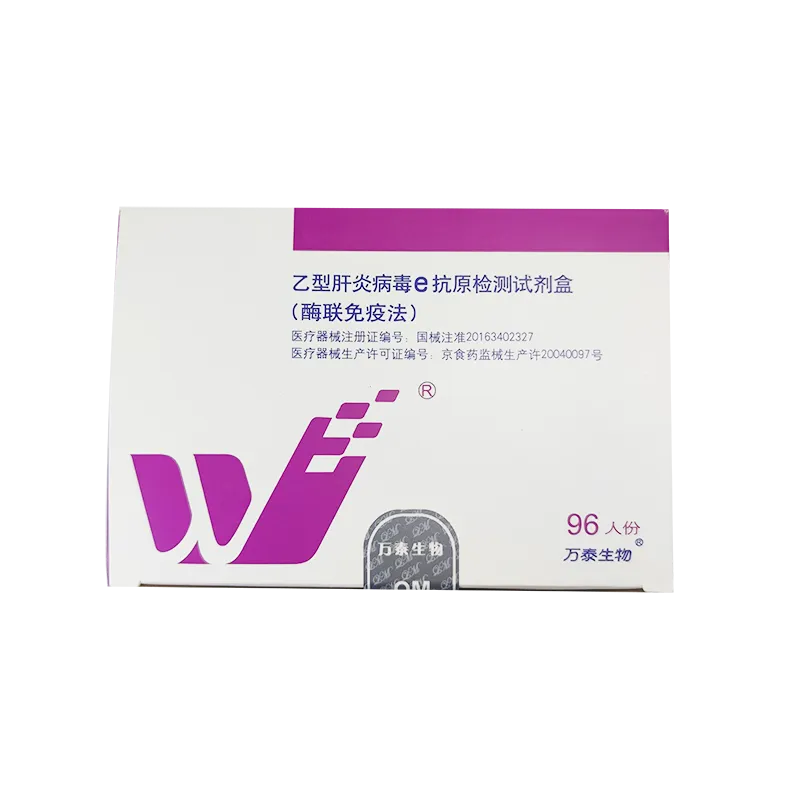 乙型肝炎病毒e抗原检测试剂盒 (酶联免疫法) 96人份/盒 (8孔)