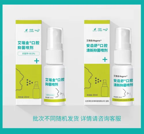 艾瑞金®口腔抑菌喷剂 20ml/瓶