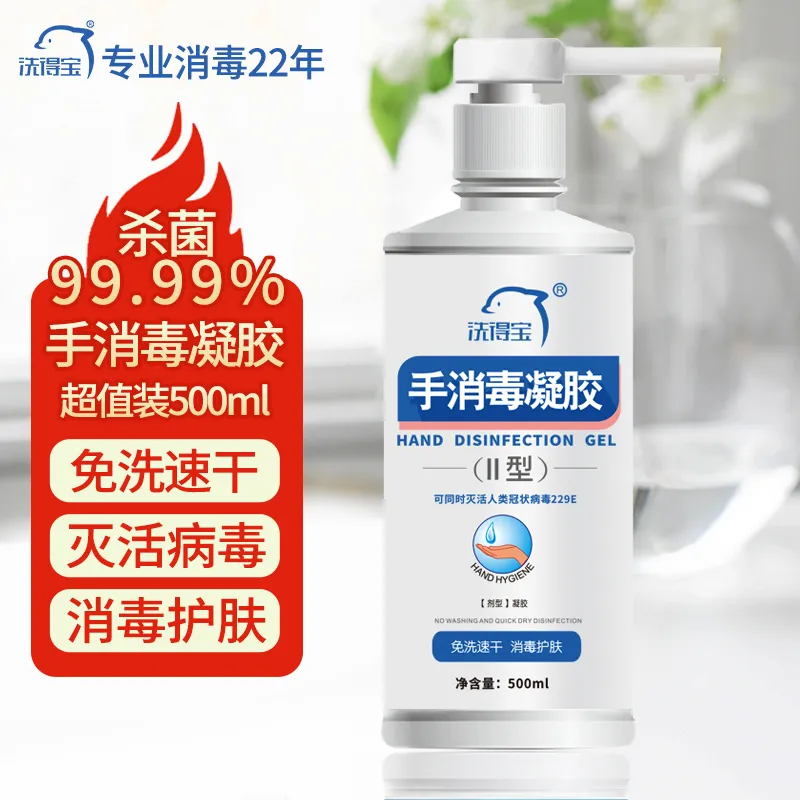 洗得宝 洗得宝牌手消毒凝胶(Ⅱ型) 500ml