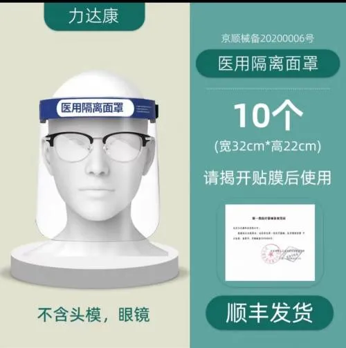 力达康 医用隔离面罩 01A