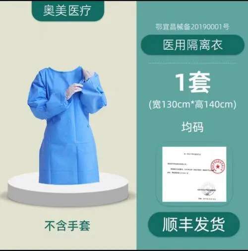 奥美医疗 隔离衣 120cm×140cm 连身式 普通级