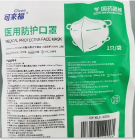 国药器械 医用防护口罩 折叠耳挂式灭菌级 105mm×155mm