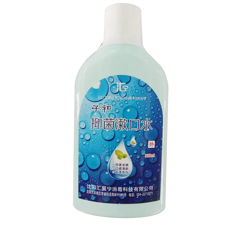 沈阳汇翼宁 子和抑菌漱口水 335ml