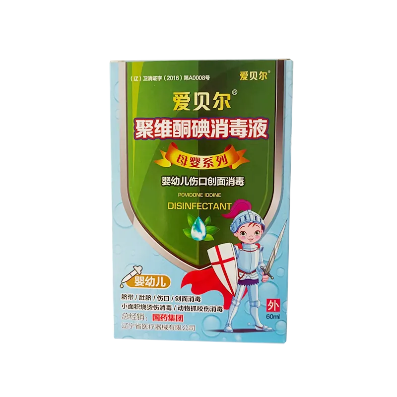 沈阳汇翼宁 爱贝尔聚维酮碘消毒液(母婴系列-婴幼儿伤口创面消毒专用) 60ml(喷)