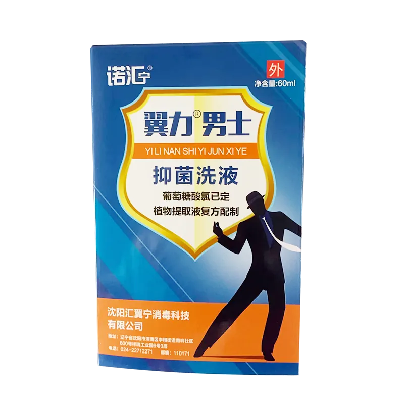 沈阳汇翼宁 翼力男士抑菌洗液 60ML